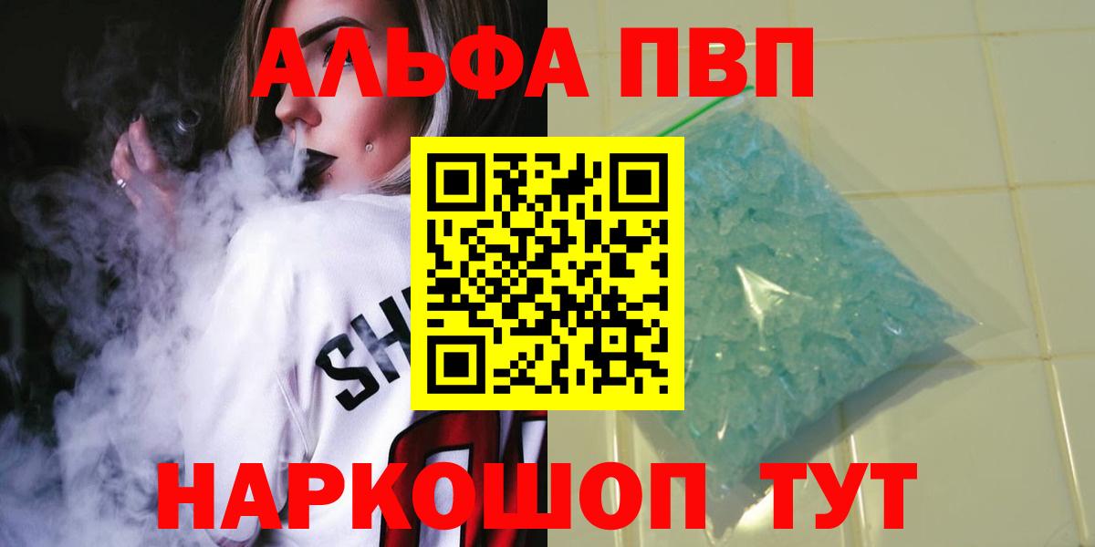 A-PVP Соль Знаменск