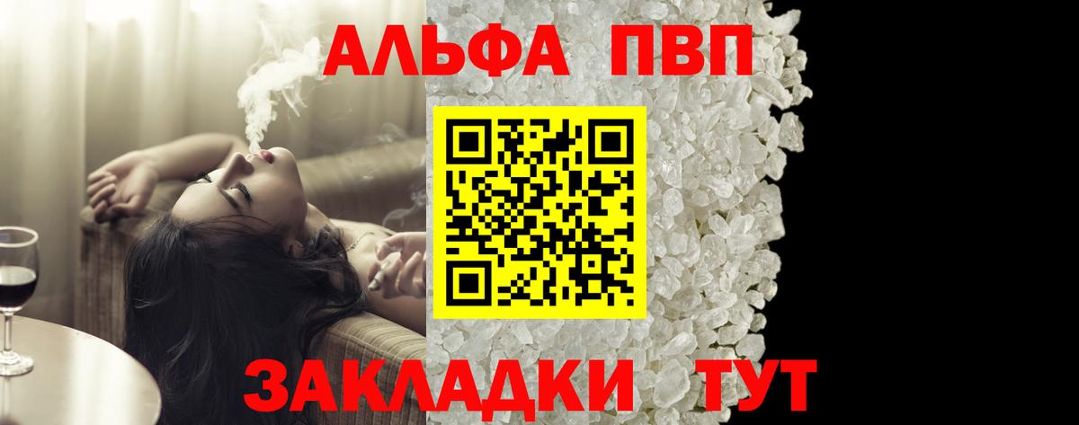 A-PVP Знаменск