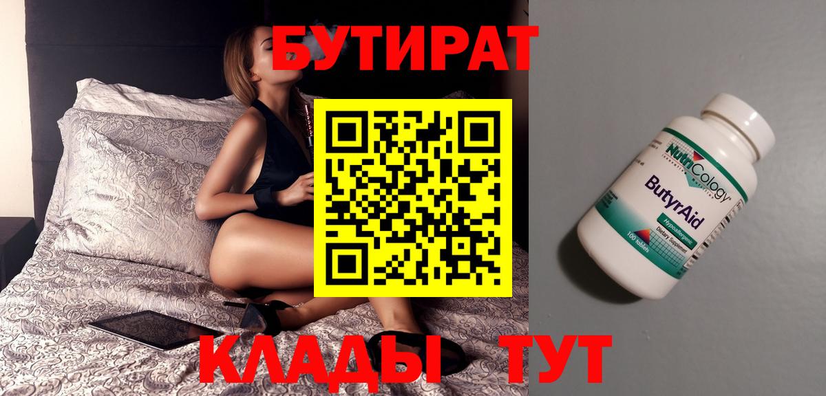 Бутират буратино Знаменск