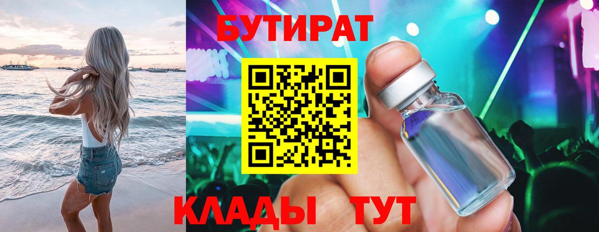 Знаменск  Бутират GHB  Вход с VPN 