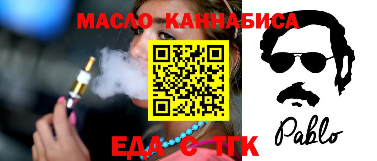 Еда ТГК конопля  Вход с VPN  Знаменск 