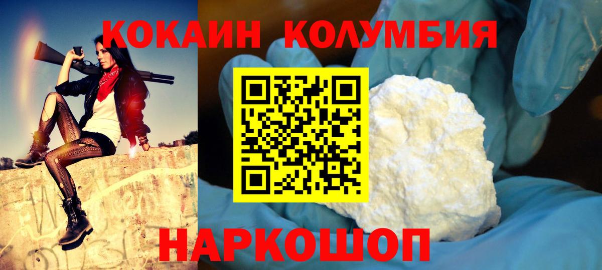 КОКАИН FishScale  КОКАИН  Cocaine Columbia  Знаменск  Вход с VPN 