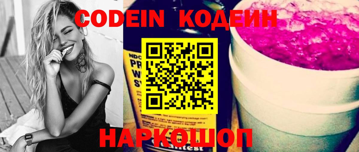 где можно купить   Кодеин Purple Drank  Вход с VPN  Кодеиновый сироп Lean Purple Drank  Знаменск 