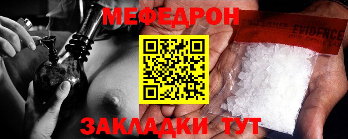 Меф мука Знаменск