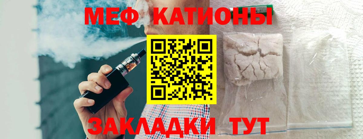 МЕФ  Вход с VPN  Меф  МЯУ-МЯУ мука  МЕФ VHQ  Знаменск 