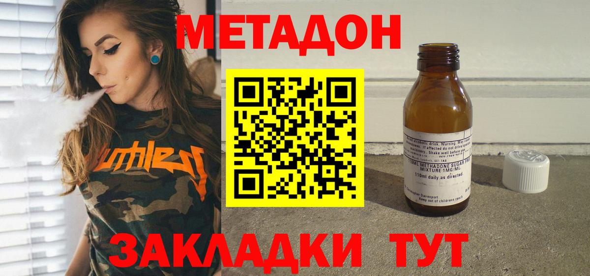 МЕТАДОН methadone  Вход с VPN  Знаменск 