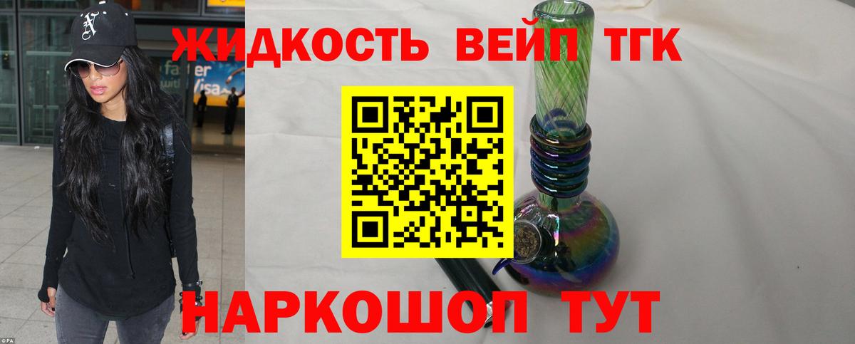 Знаменск  ТГК THC oil  ТГК вейп с тгк  Вход с VPN 